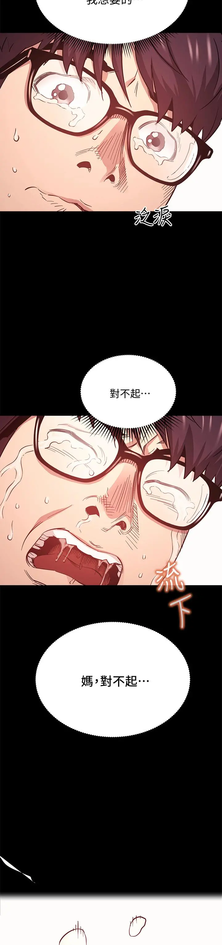 朋友的妈妈 第44话-终于承认对若佳感情的正贤 第37页