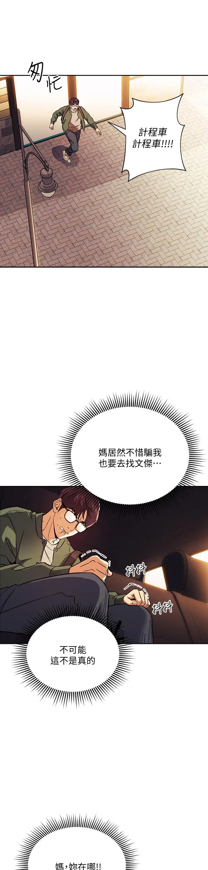 朋友的妈妈 第44话-终于承认对若佳感情的正贤 第30页