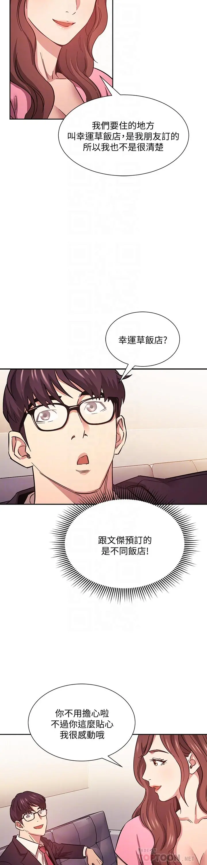 朋友的妈妈 第44话-终于承认对若佳感情的正贤 第8页