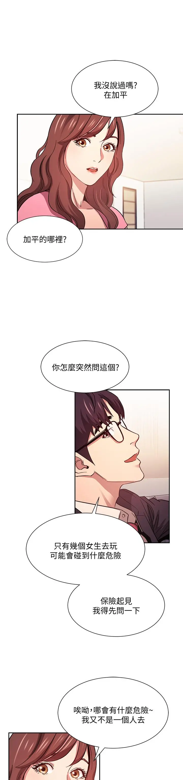 朋友的妈妈 第44话-终于承认对若佳感情的正贤 第7页