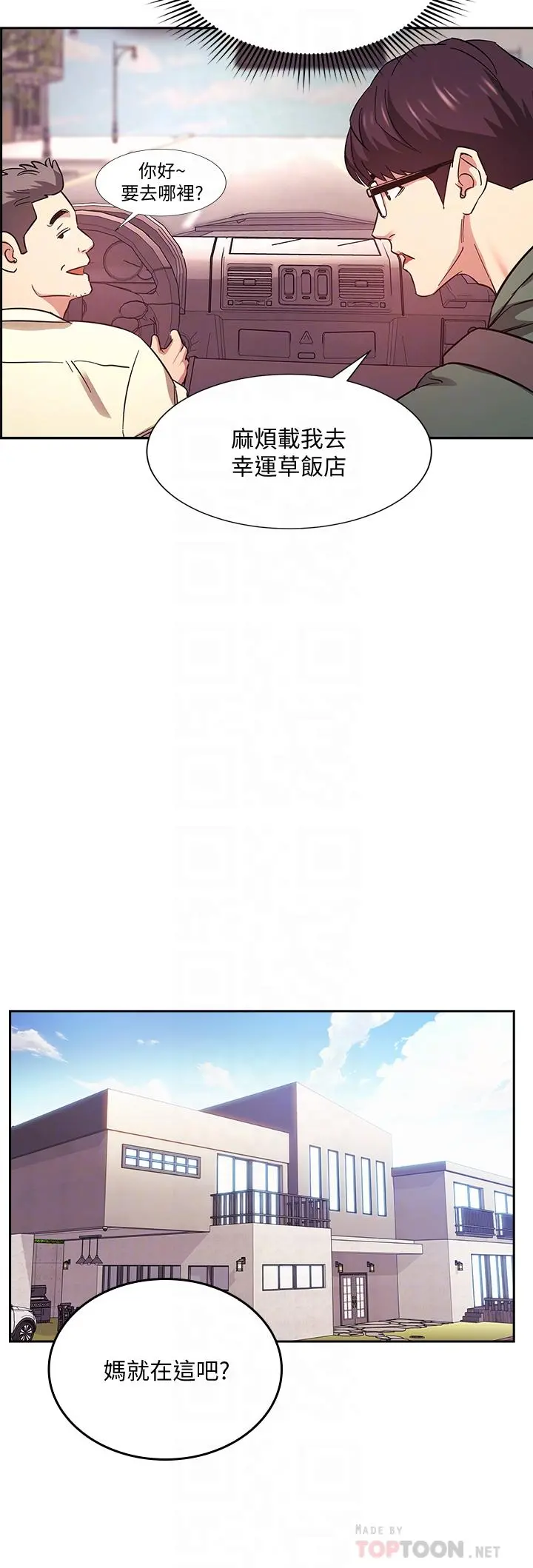 朋友的妈妈 第44话-终于承认对若佳感情的正贤 第14页