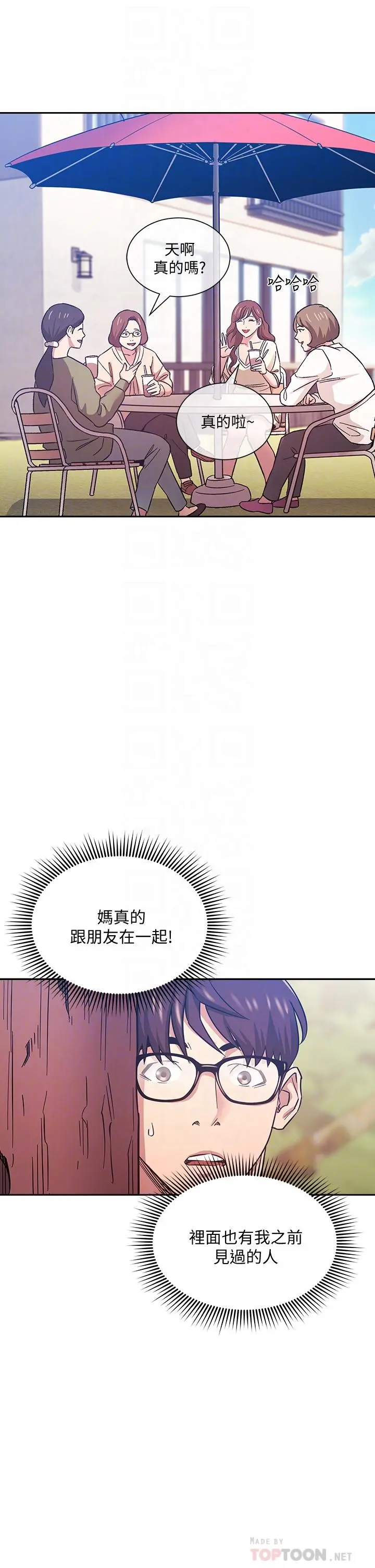 朋友的妈妈 第44话-终于承认对若佳感情的正贤 第16页