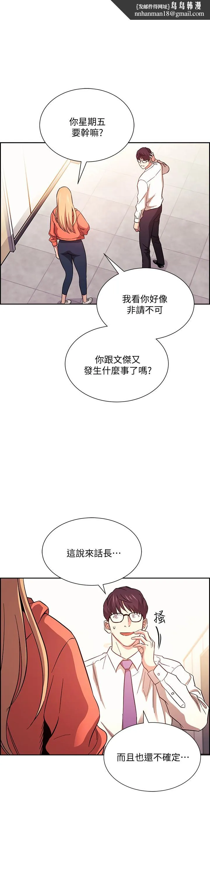 朋友的妈妈 第44话-终于承认对若佳感情的正贤 第1页