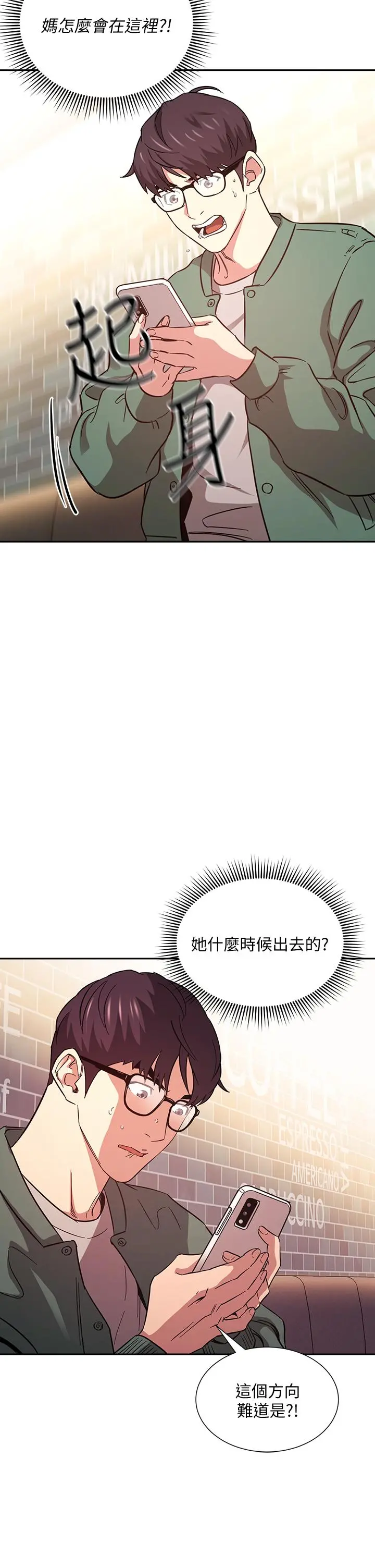 朋友的妈妈 第44话-终于承认对若佳感情的正贤 第26页