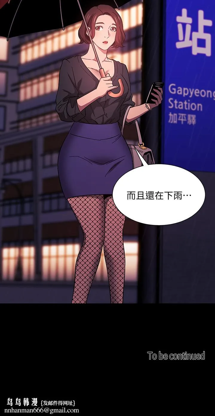 朋友的妈妈 第44话-终于承认对若佳感情的正贤 第41页