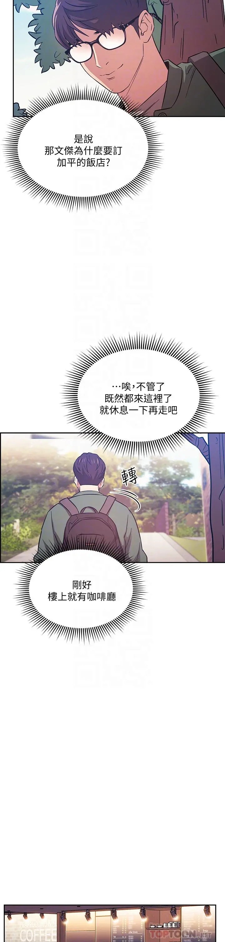 朋友的妈妈 第44话-终于承认对若佳感情的正贤 第18页