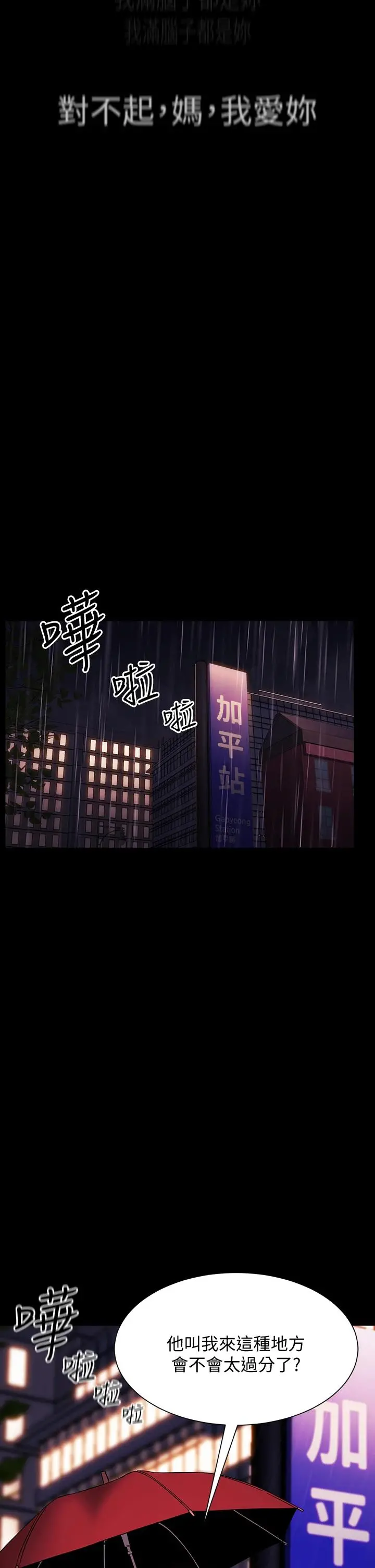 朋友的妈妈 第44话-终于承认对若佳感情的正贤 第40页