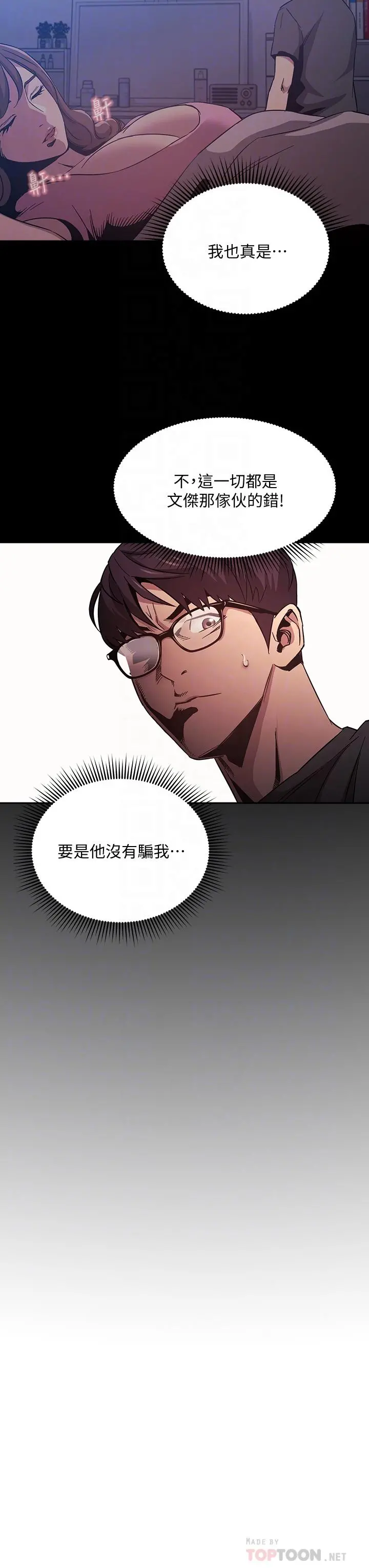 朋友的妈妈 第44话-终于承认对若佳感情的正贤 第12页