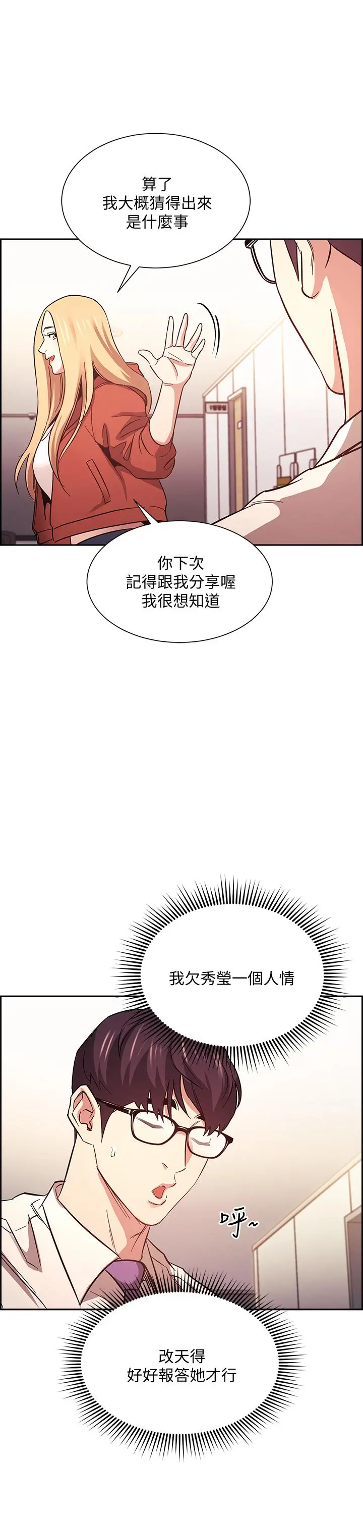 朋友的妈妈 第44话-终于承认对若佳感情的正贤 第2页