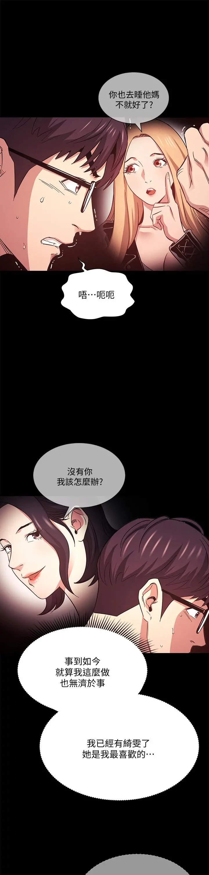朋友的妈妈 第44话-终于承认对若佳感情的正贤 第35页
