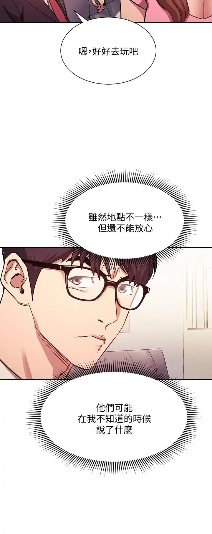 朋友的妈妈 第44话-终于承认对若佳感情的正贤 第9页