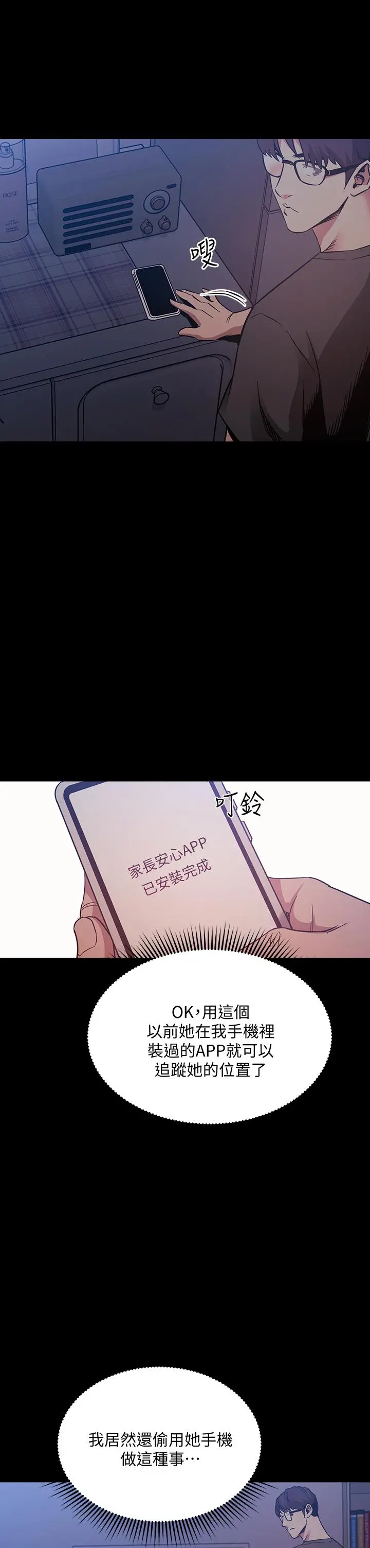 朋友的妈妈 第44话-终于承认对若佳感情的正贤 第11页