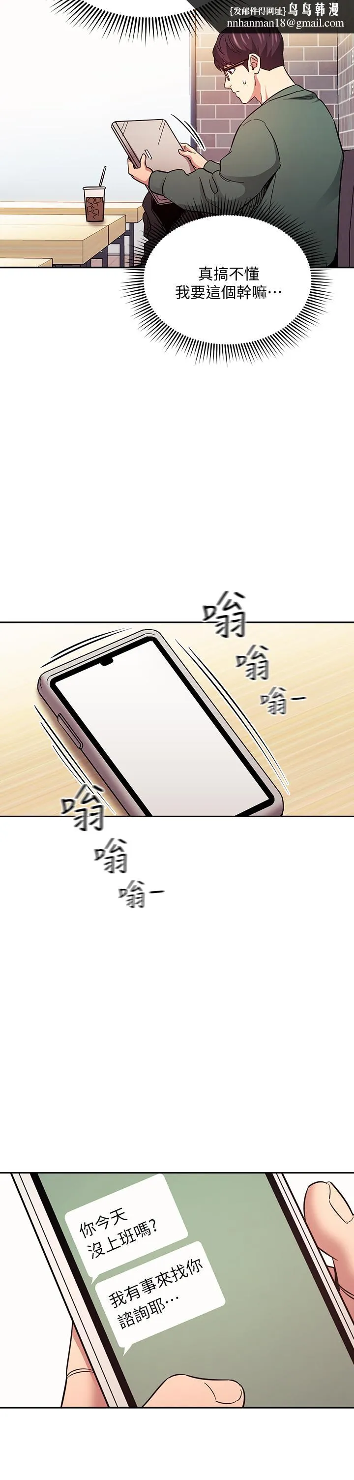 朋友的妈妈 第44话-终于承认对若佳感情的正贤 第21页