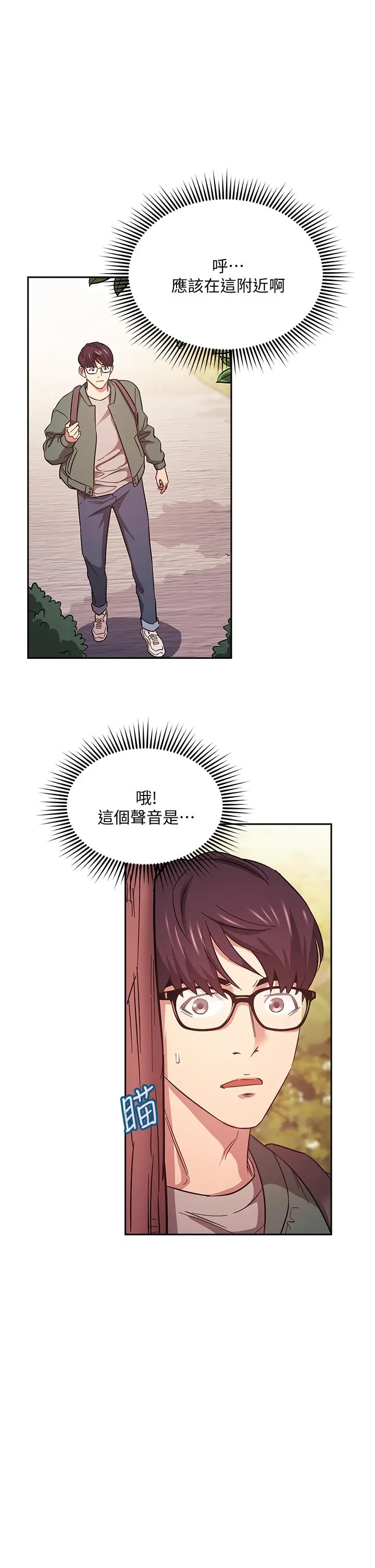 朋友的妈妈 第44话-终于承认对若佳感情的正贤 第15页