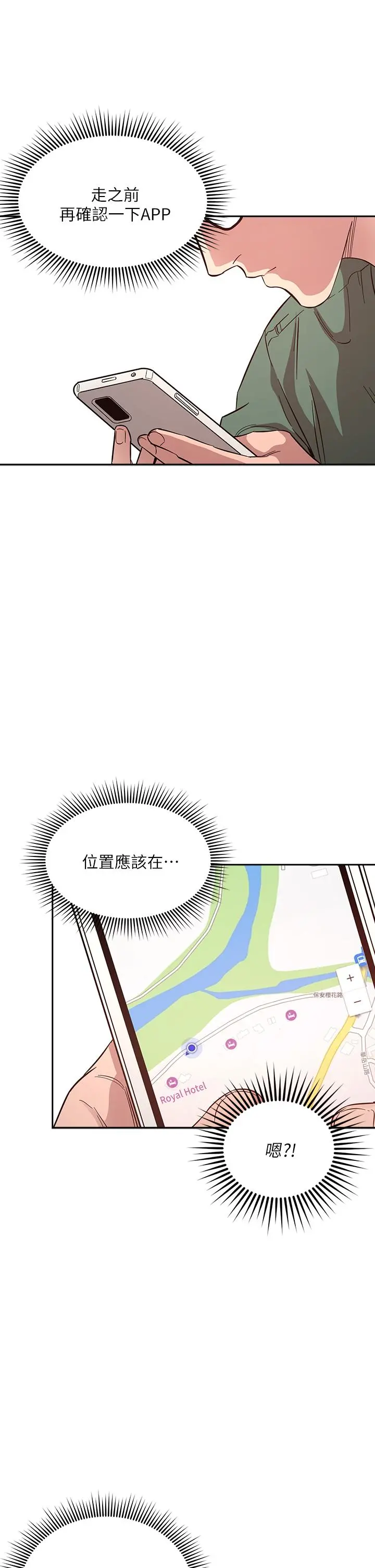 朋友的妈妈 第44话-终于承认对若佳感情的正贤 第25页