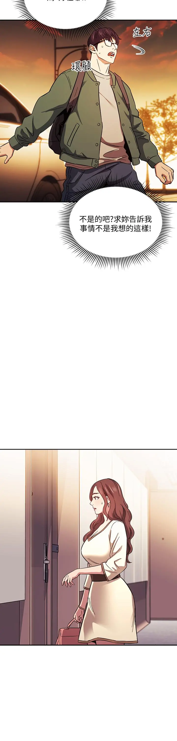 朋友的妈妈 第44话-终于承认对若佳感情的正贤 第31页