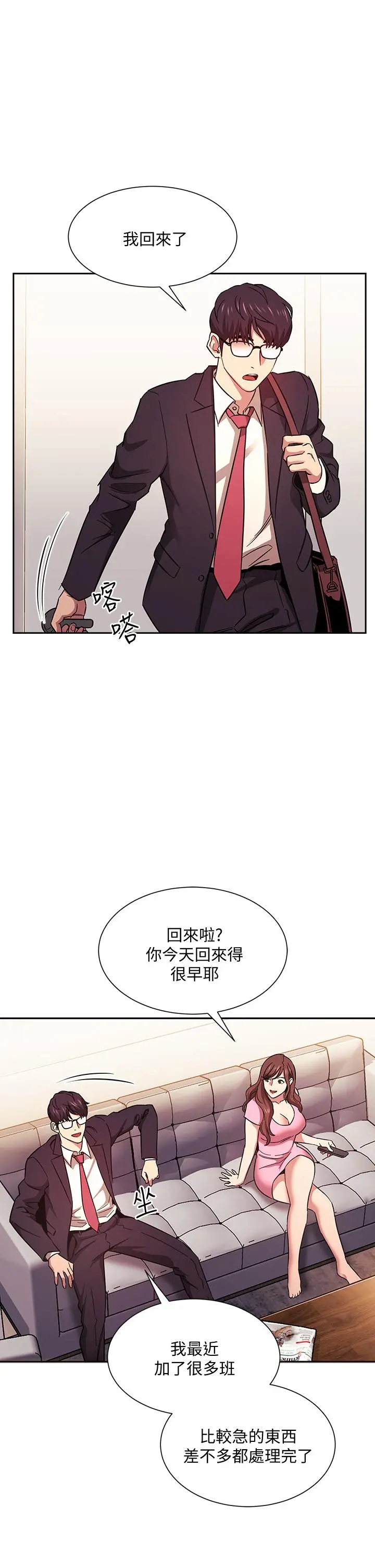 朋友的妈妈 第44话-终于承认对若佳感情的正贤 第5页