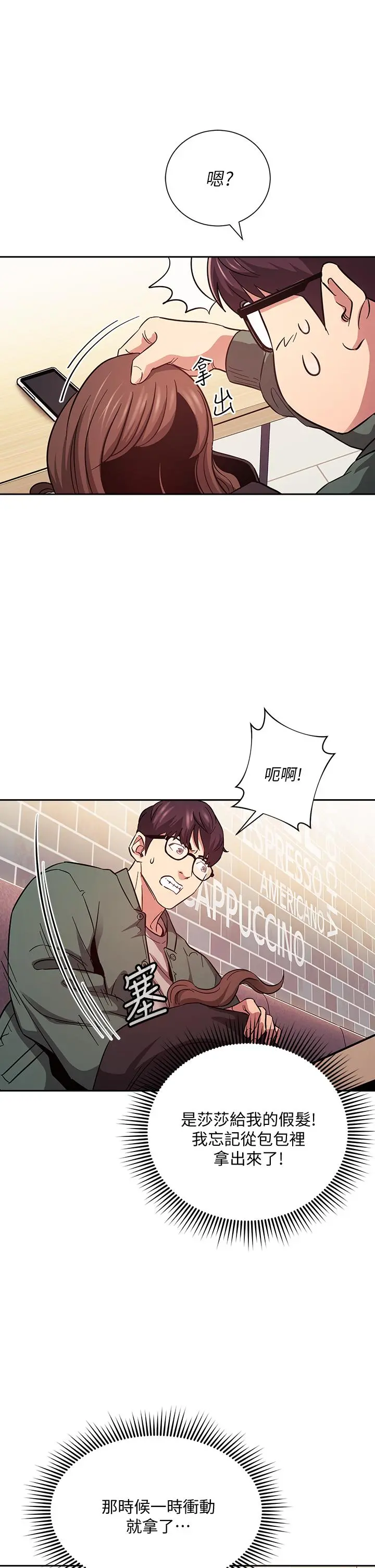 朋友的妈妈 第44话-终于承认对若佳感情的正贤 第20页
