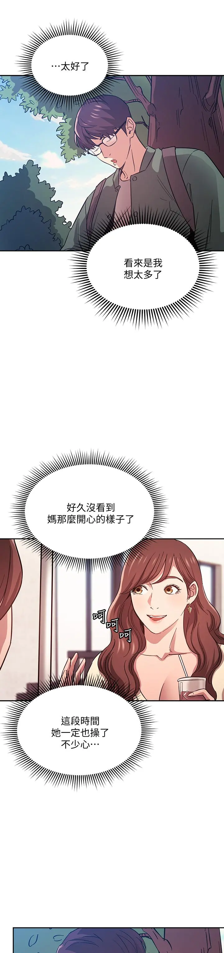 朋友的妈妈 第44话-终于承认对若佳感情的正贤 第17页