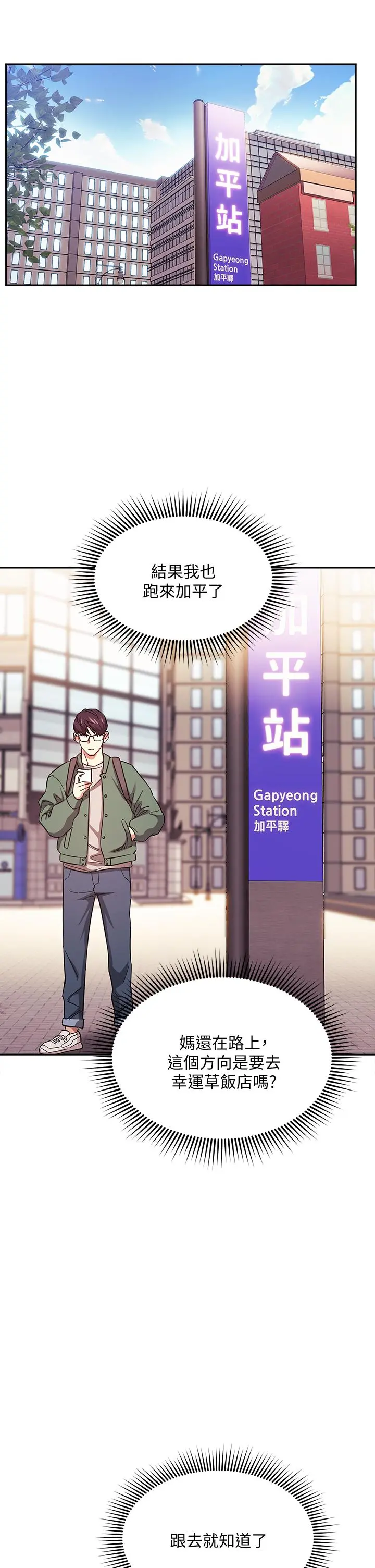 朋友的妈妈 第44话-终于承认对若佳感情的正贤 第13页