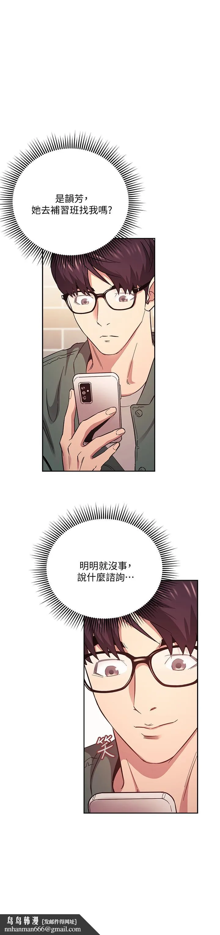 朋友的妈妈 第44话-终于承认对若佳感情的正贤 第22页