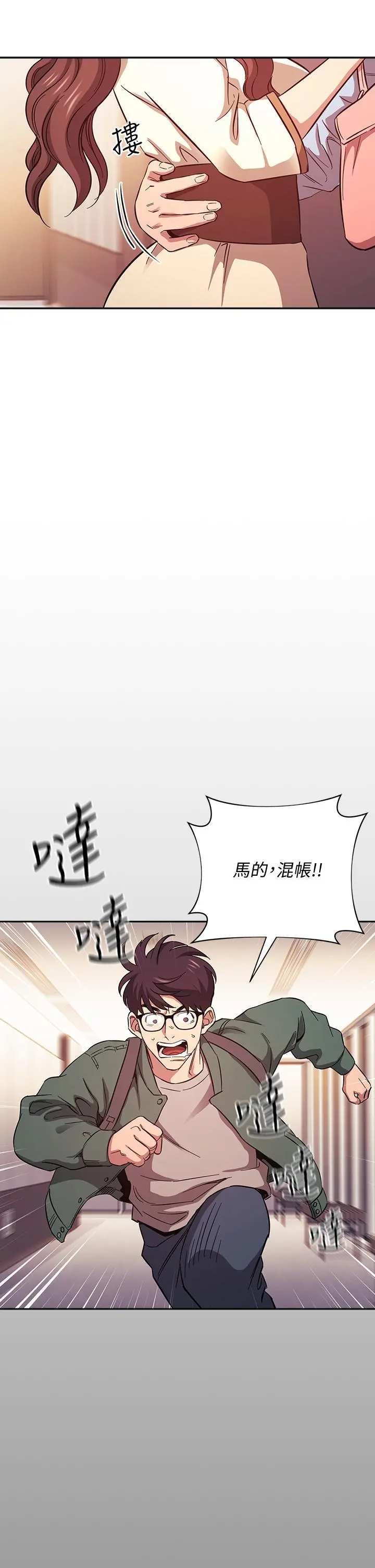 朋友的妈妈 第44话-终于承认对若佳感情的正贤 第33页