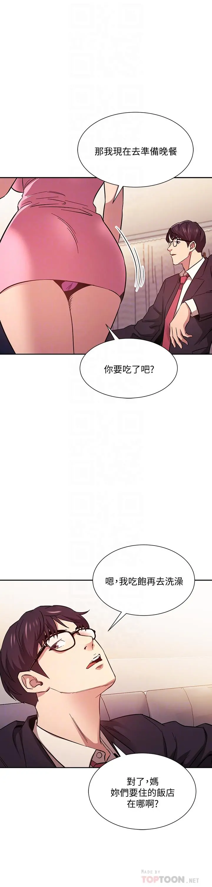 朋友的妈妈 第44话-终于承认对若佳感情的正贤 第6页