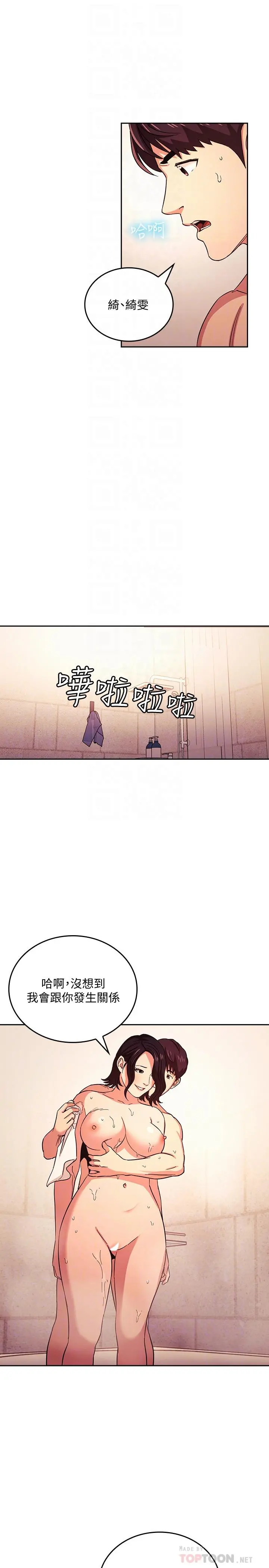 朋友的妈妈 第26话-你别动，交给阿姨吧 第14页