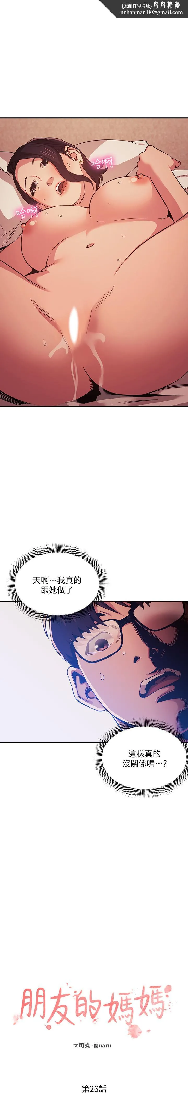 朋友的妈妈 第26话-你别动，交给阿姨吧 第1页