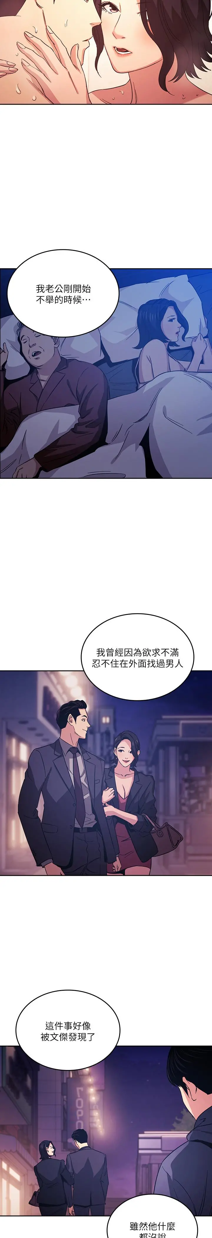 朋友的妈妈 第26话-你别动，交给阿姨吧 第19页