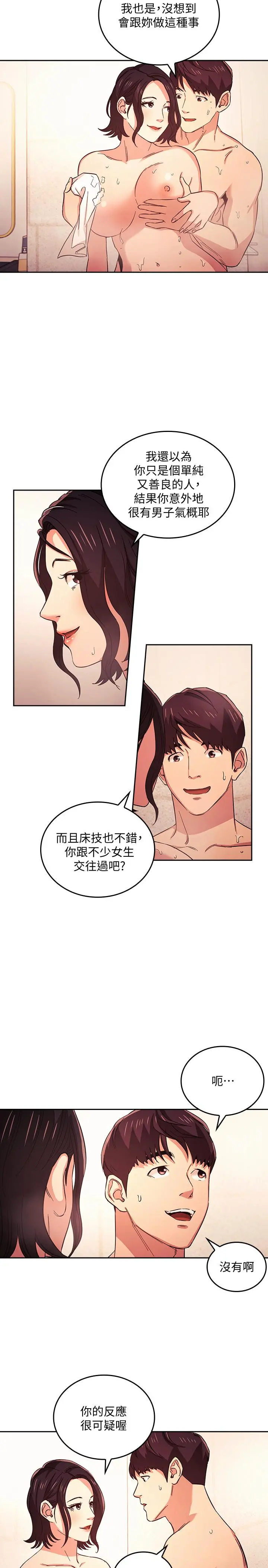 朋友的妈妈 第26话-你别动，交给阿姨吧 第15页