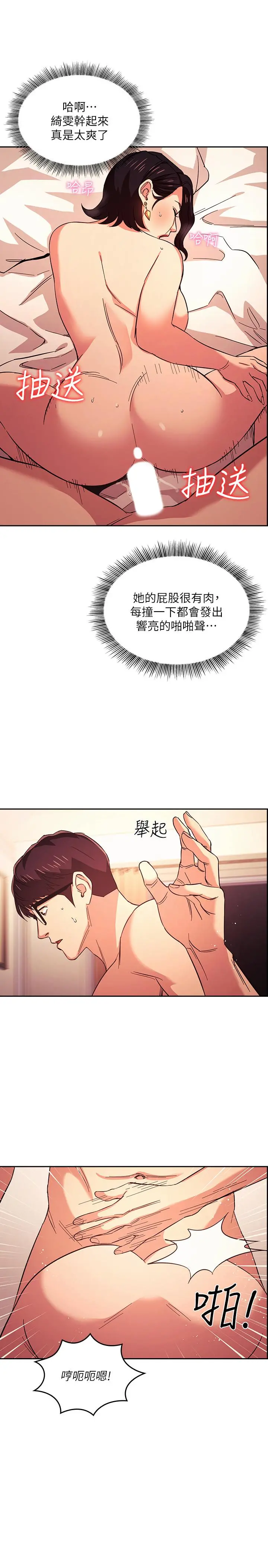 朋友的妈妈 第26话-你别动，交给阿姨吧 第5页