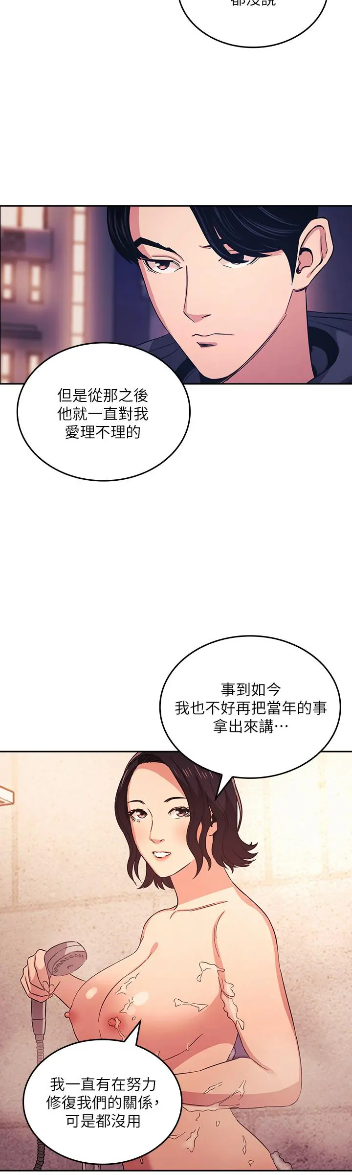 朋友的妈妈 第26话-你别动，交给阿姨吧 第20页