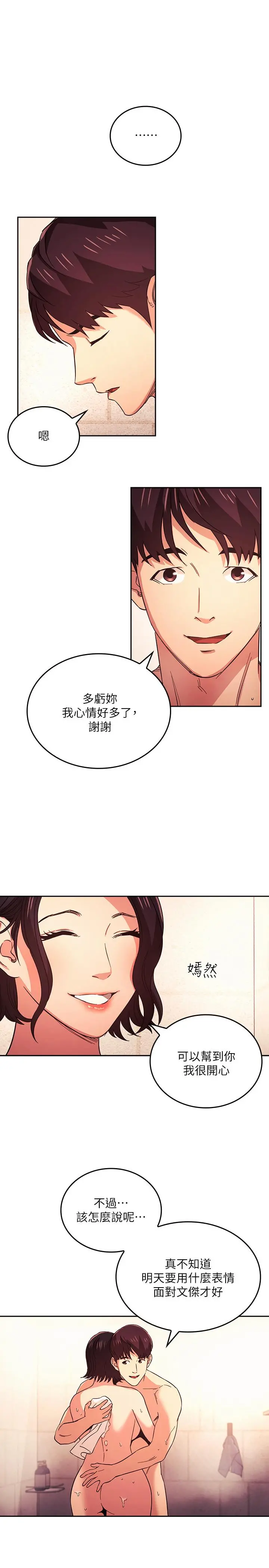 朋友的妈妈 第26话-你别动，交给阿姨吧 第17页