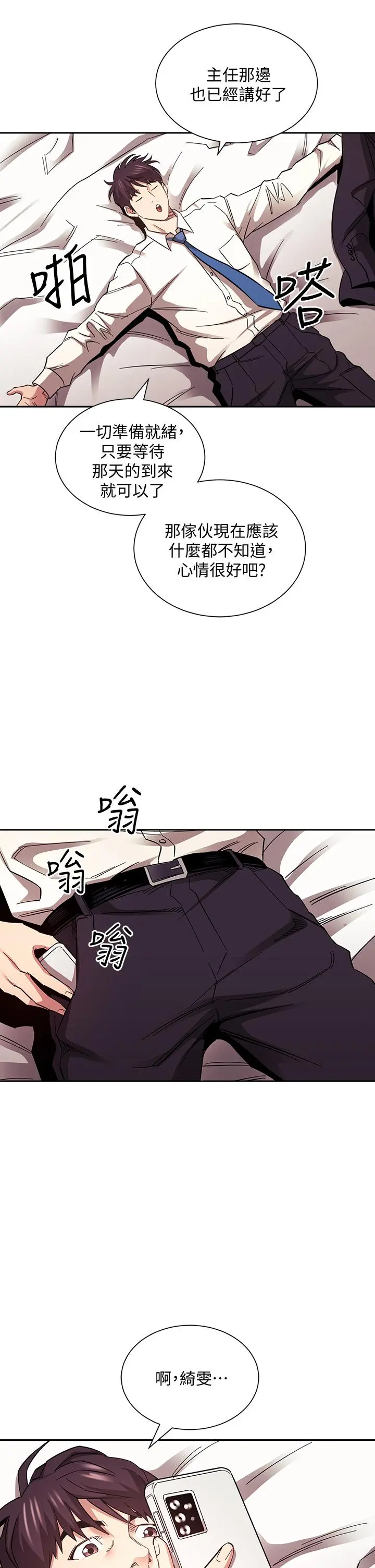 朋友的妈妈 第71话-想被绑的动弹不得 第15页