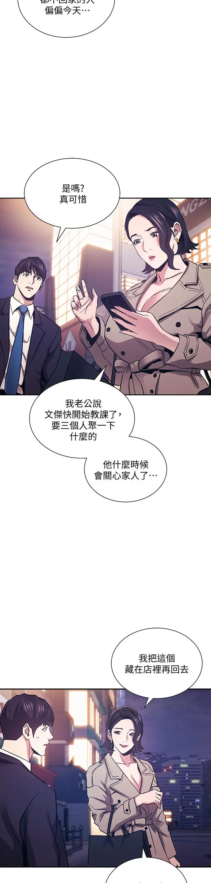 朋友的妈妈 第71话-想被绑的动弹不得 第33页