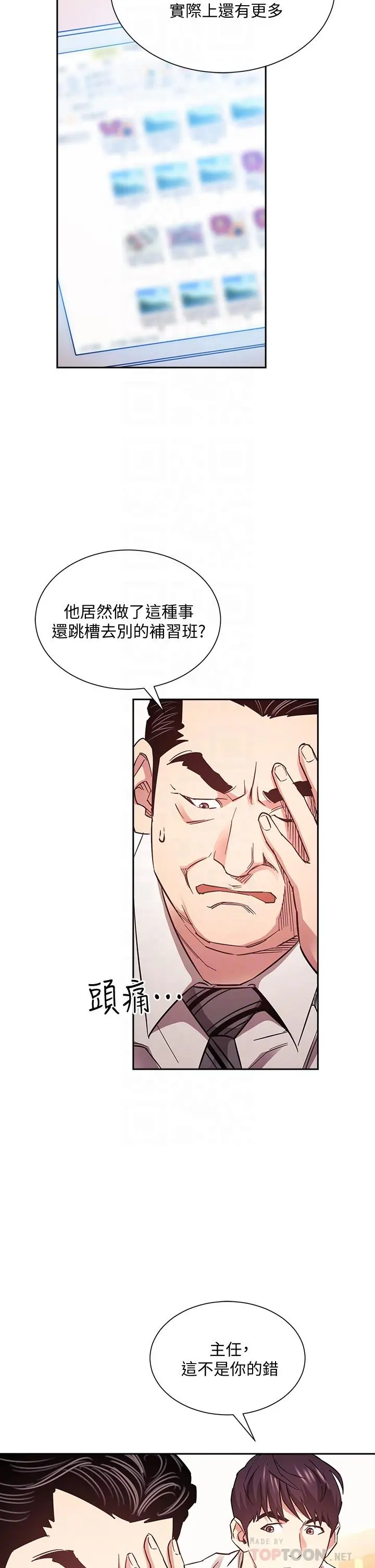 朋友的妈妈 第71话-想被绑的动弹不得 第6页