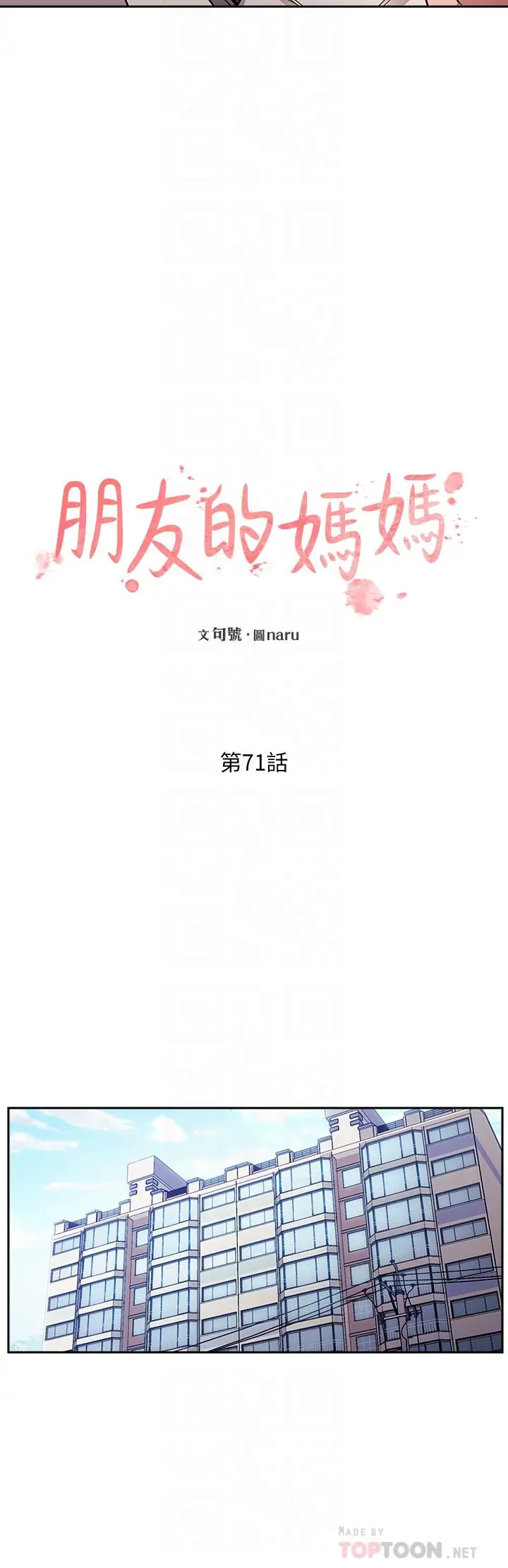 朋友的妈妈 第71话-想被绑的动弹不得 第14页