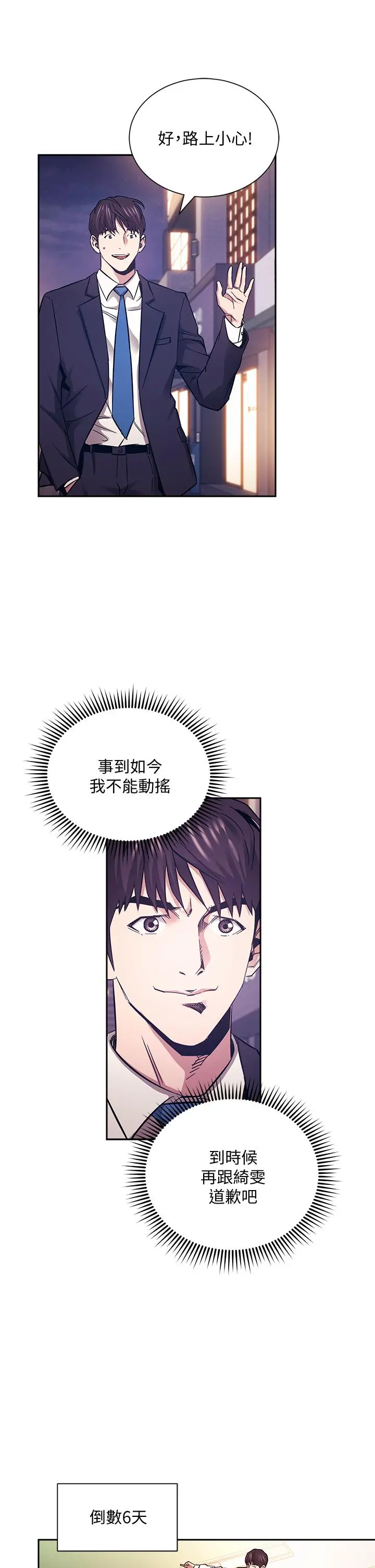 朋友的妈妈 第71话-想被绑的动弹不得 第35页