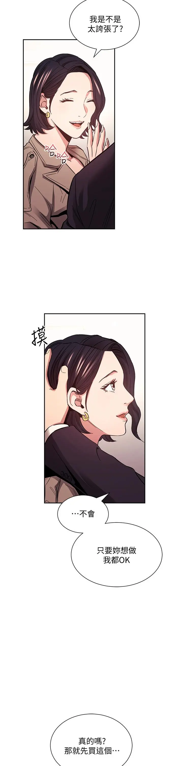 朋友的妈妈 第71话-想被绑的动弹不得 第28页