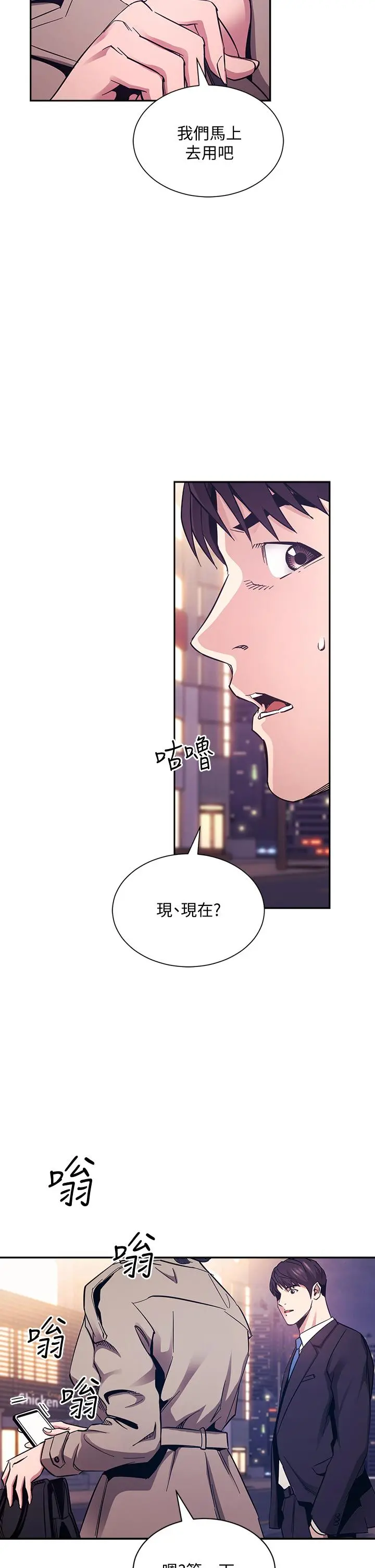 朋友的妈妈 第71话-想被绑的动弹不得 第31页