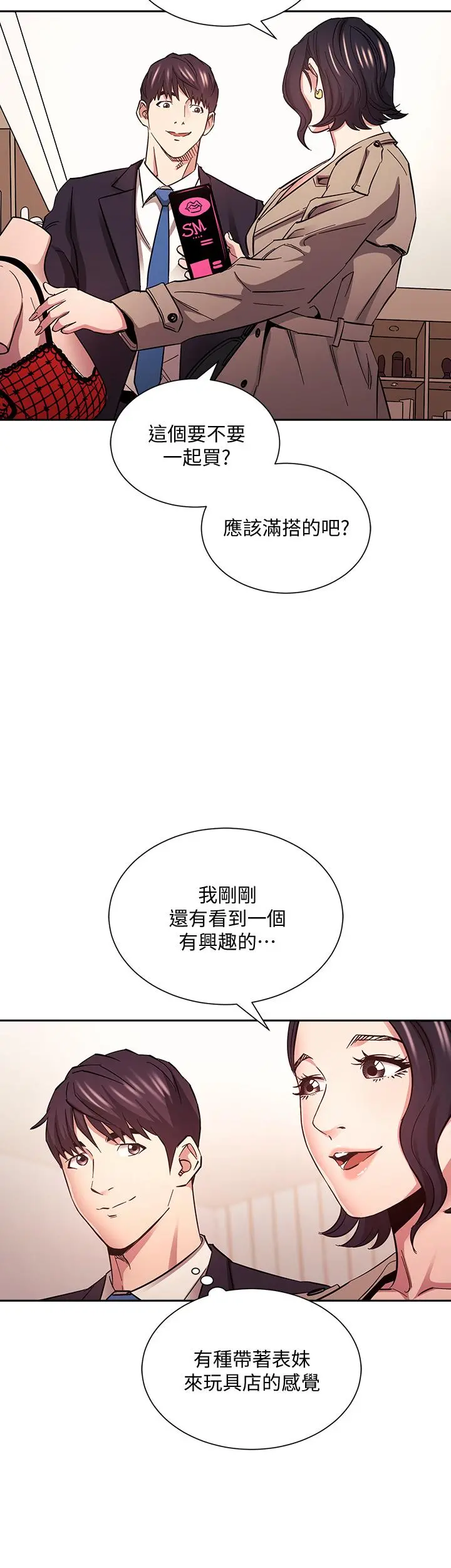 朋友的妈妈 第71话-想被绑的动弹不得 第29页