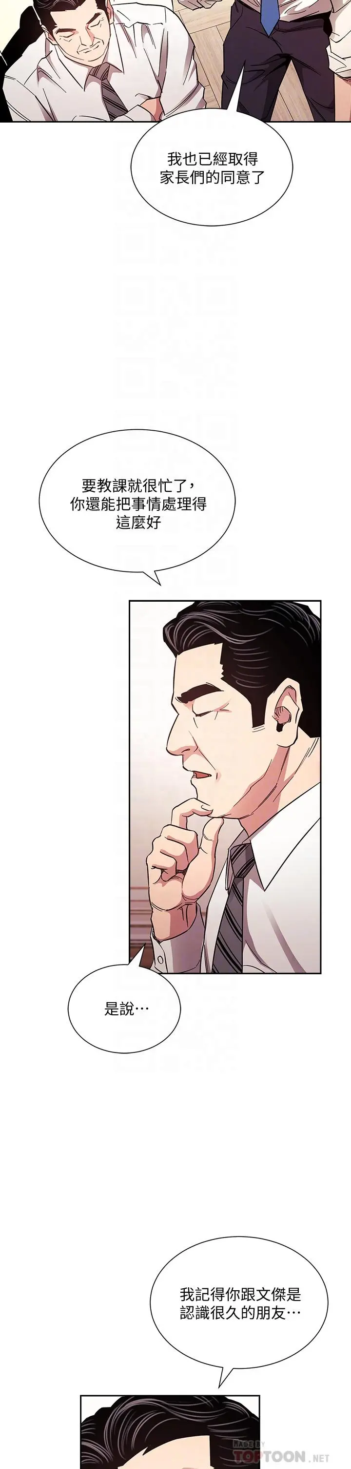 朋友的妈妈 第71话-想被绑的动弹不得 第8页