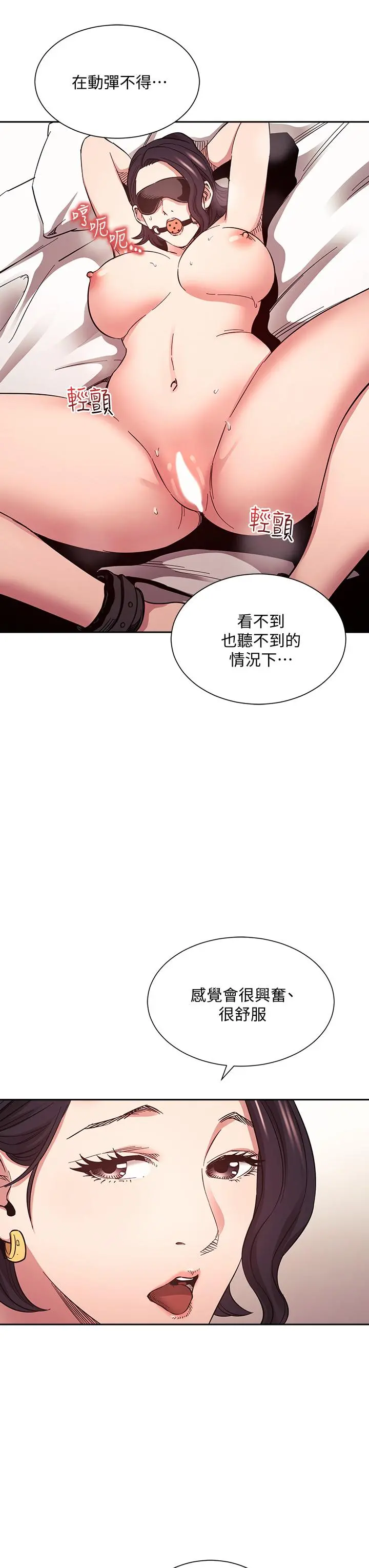 朋友的妈妈 第71话-想被绑的动弹不得 第27页