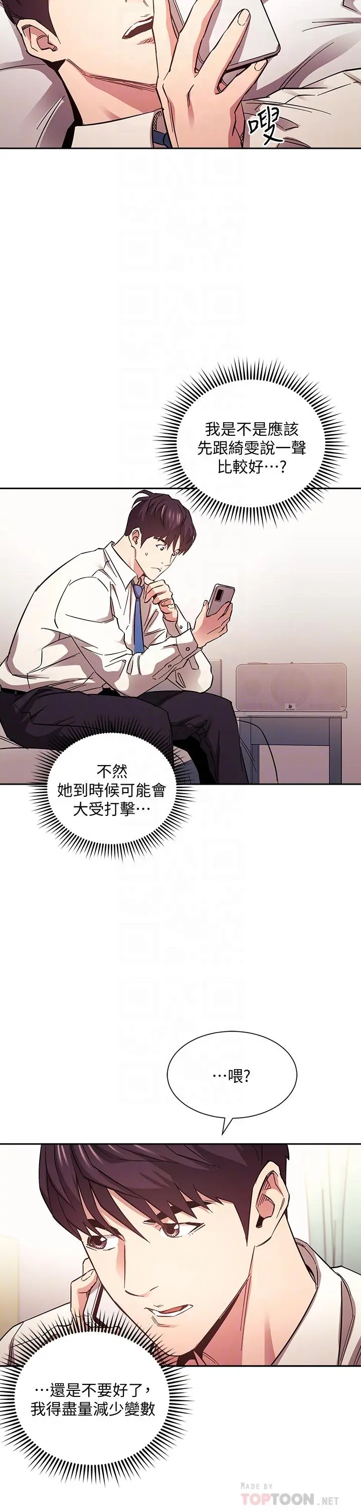 朋友的妈妈 第71话-想被绑的动弹不得 第16页