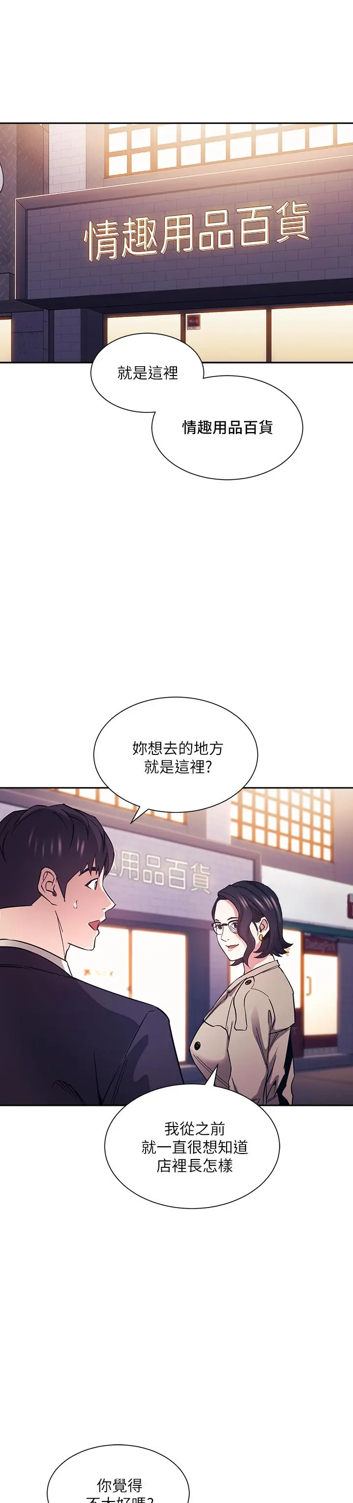 朋友的妈妈 第71话-想被绑的动弹不得 第22页