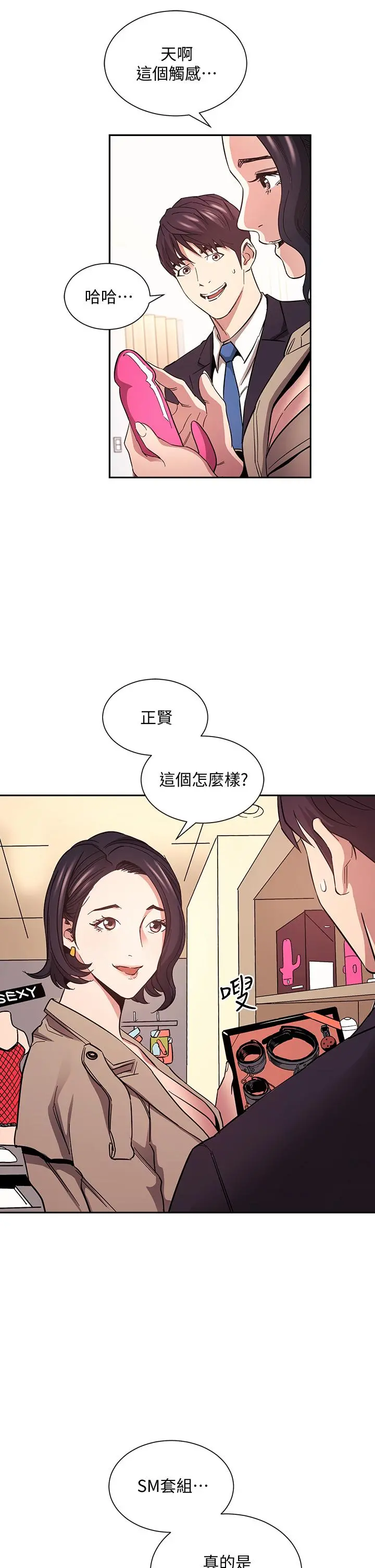 朋友的妈妈 第71话-想被绑的动弹不得 第25页