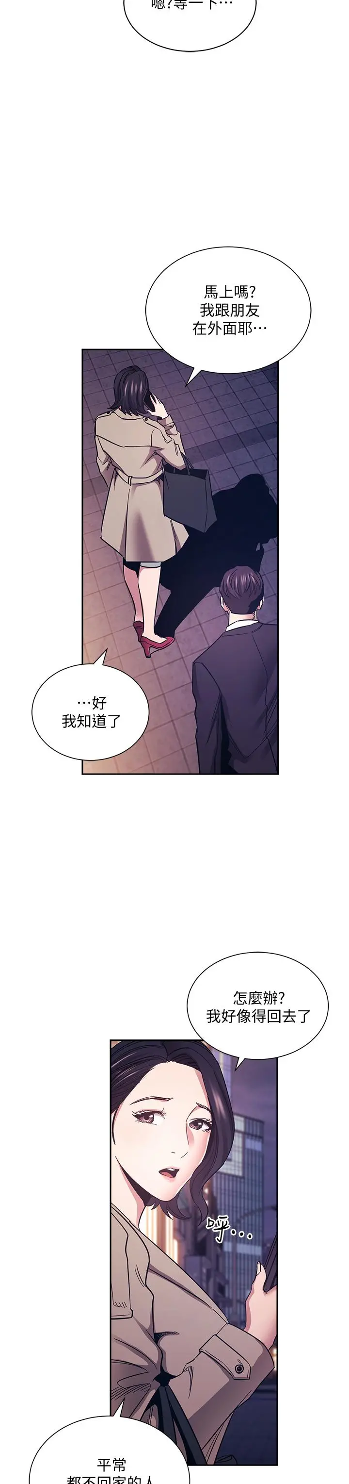 朋友的妈妈 第71话-想被绑的动弹不得 第32页