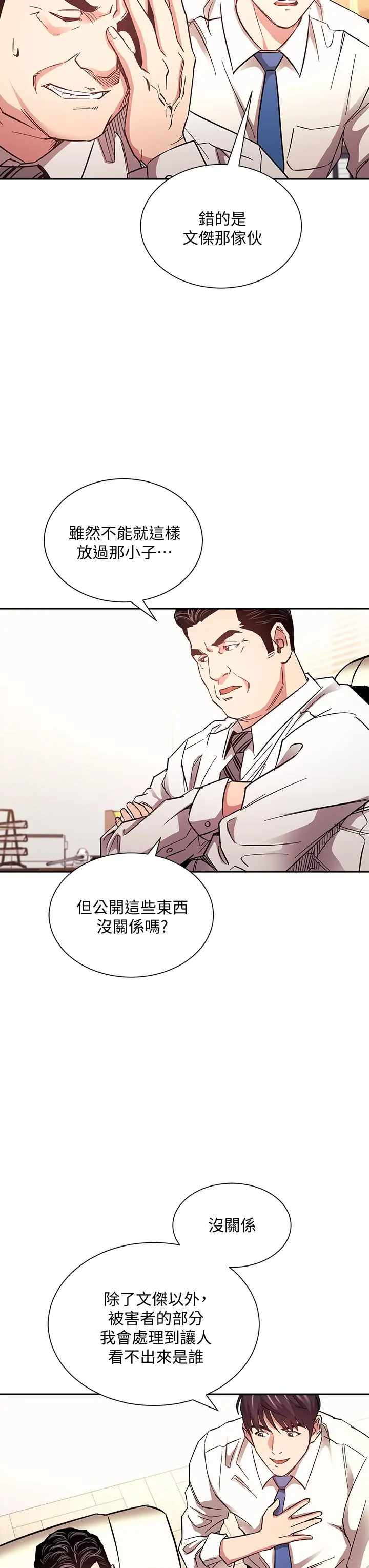 朋友的妈妈 第71话-想被绑的动弹不得 第7页