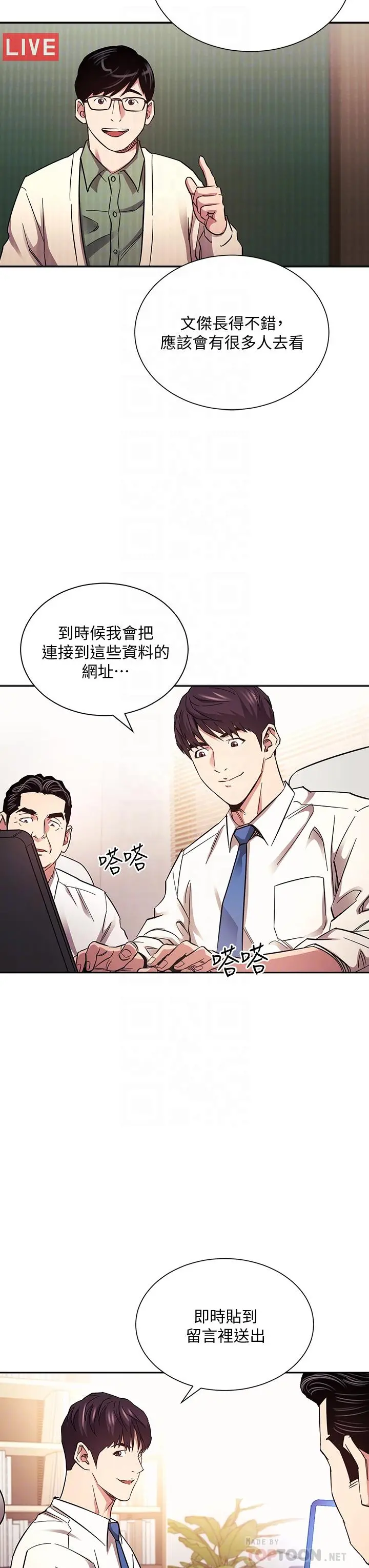 朋友的妈妈 第71话-想被绑的动弹不得 第12页